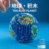 潮玩3D拼装像素地球 微钻小颗粒积木玩具模型摆件创意礼物 商品缩略图1