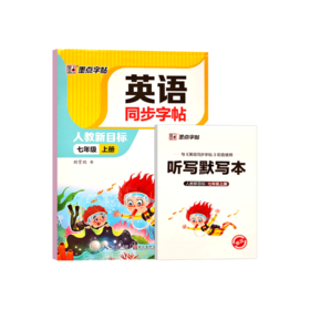 2025秋｜墨点字帖｜英语同步字帖｜上册｜人教