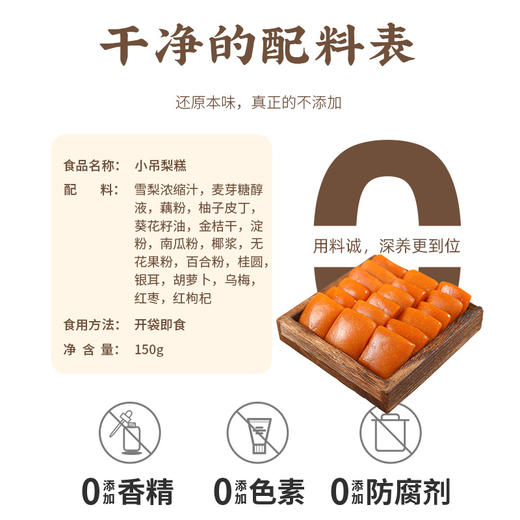 【自营】【四季常润】全控谷小吊梨糕 一丝清润在喉间 0 蔗糖 150g/盒 商品图4