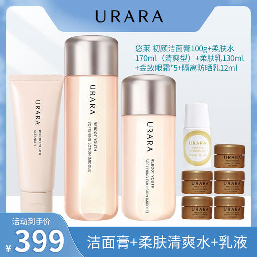 悠莱 初颜洁面膏 悠莱初颜柔肤水（清爽型） 悠莱初颜柔肤乳（清爽型） 商品图0