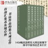 苏东坡书法全集 （全六册）收藏鉴赏 商品缩略图0