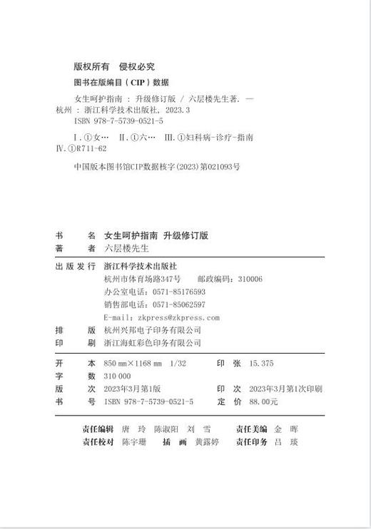 女生呵护指南 升级修订版 商品图1