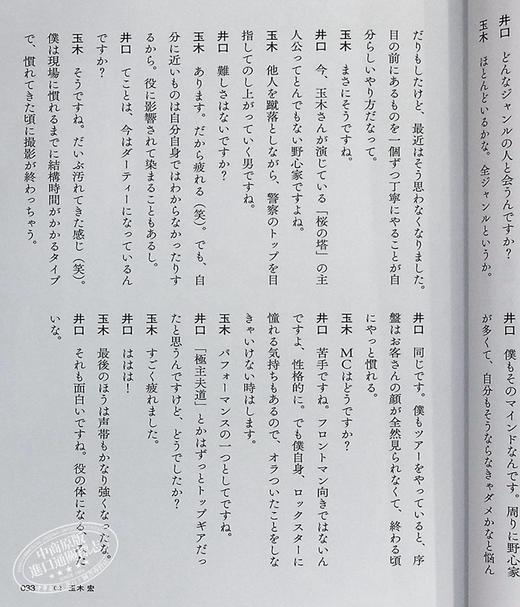【中商原版】なんでもソーダ割り KingGnu井口理对谈集 日文原版 什么都加点苏打 菅田将晖荒木飞吕彦玉木宏细田守 商品图7