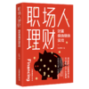 职场人理财 商品缩略图0