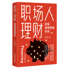 职场人理财