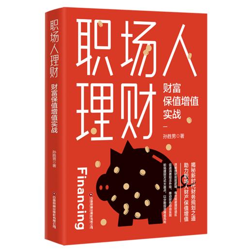职场人理财 商品图0