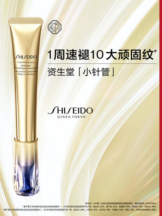 资生堂悦薇珀翡塑颜抗皱霜 20ml（小针管眼霜） 商品图5