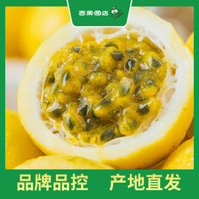 PAGODA百果园 黄金百香果2斤彩箱装（小果，单果重40g-60g）