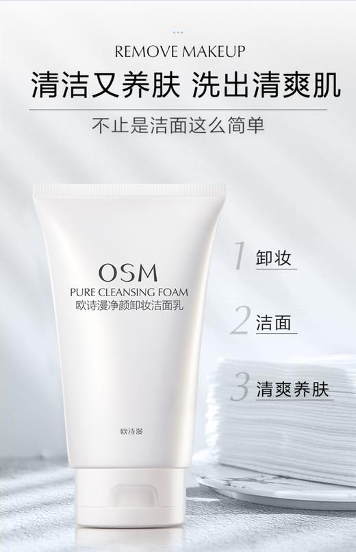 欧诗漫  净颜卸妆洁面乳150g  洗卸一体洁净毛孔fx 商品图2