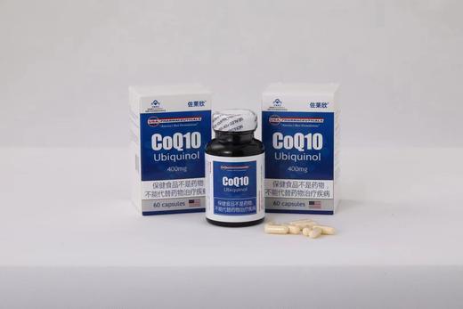 佐莱欣辅酶Q10（60粒/瓶） 商品图0