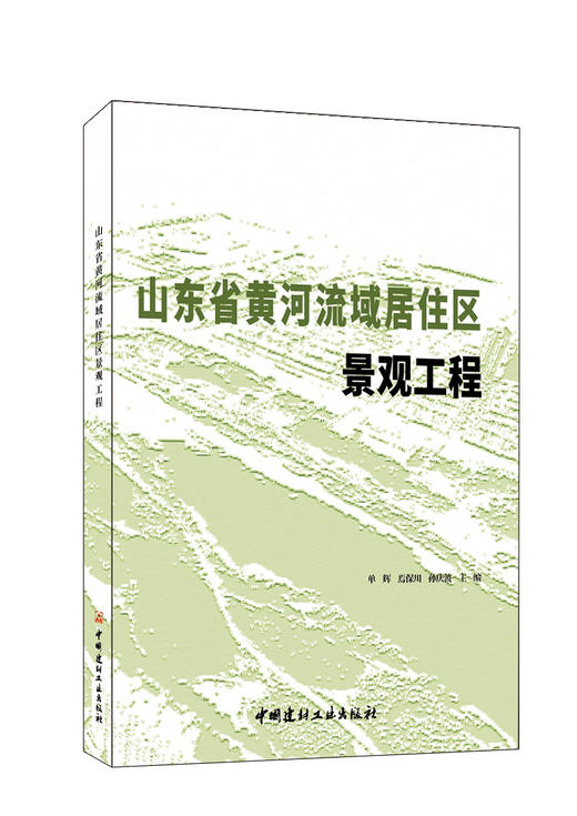 山东省黄河流域居住区景观工程 商品图0