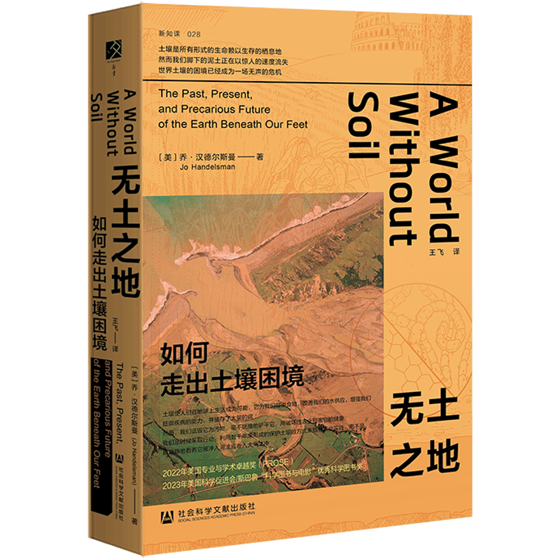 QMB 无土之地：如何走出土壤困境 译者王飞签名本 土壤学教授 方寸丛书