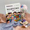 幼儿园手工制作（第二版）刘洪波主编 商品缩略图3