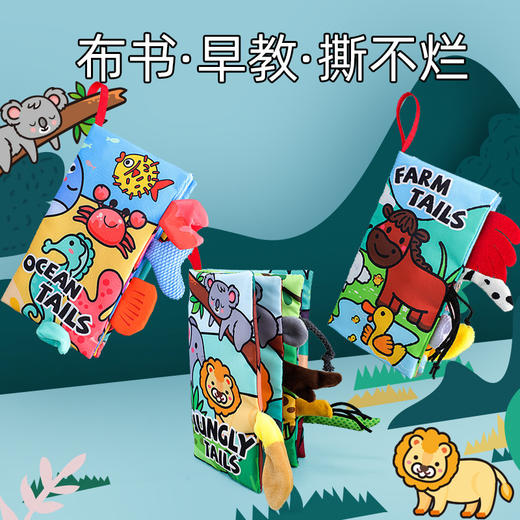【婴儿尾巴布书宝宝开发脑力撕不烂布书】婴儿尾巴布书，开发宝宝脑力与想象力，儿童响纸立体设计，撕不烂的布质材料，早教书玩具-QQ 商品图1