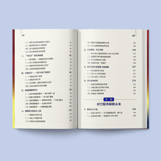 《北斗导航》（中国科技之路·航天卷） 商品图2