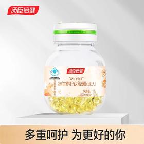 【618会员提前购】汤臣倍健维生素e软胶囊维e片VE mini一百粒