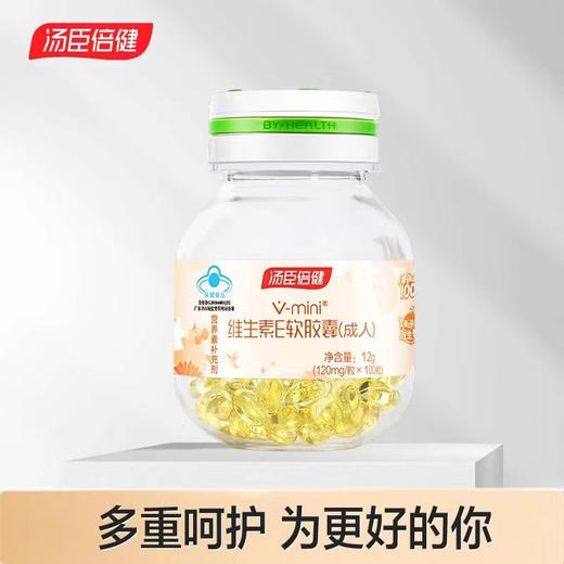 【618会员提前购】汤臣倍健维生素e软胶囊维e片VE mini一百粒 商品图0