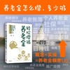轻松攒够养老金 方铭辉 著 经济 商品缩略图1