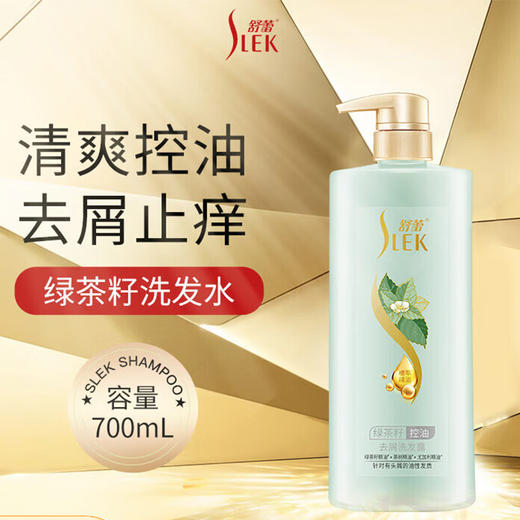 舒蕾绿茶籽控油去屑洗发露700ML 商品图0