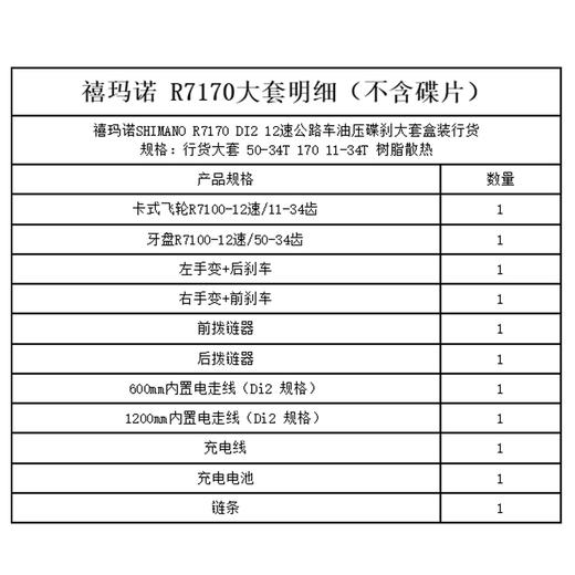 禧玛诺SHIMANO R7170 DI2套件12速公路车油压碟刹电变盒装行货自行车配件 商品图7