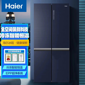 【下单前咨询地址库存】海尔496升超薄十字对开门全空间保鲜母婴冰箱 干湿分储 冷冻恒温 全空间超净系统BCD-496WSEBU1