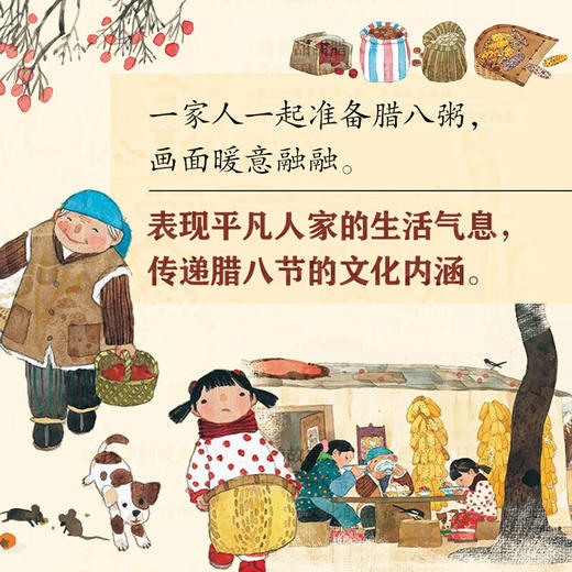 中少阳光图书馆 中国红绘本系列 香香甜甜腊八粥 2023年版 3-9岁 张秋生 著 儿童绘本 商品图2