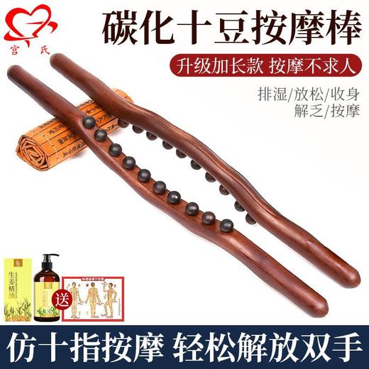 【仿人手10珠】碳化榉木擀筋棒一根通用刮痧棒赶筋棍刮肚子锻炼棒 商品图0