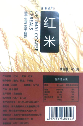 宜昌 秭归县【鑫勇泰】原生态农家红米450g/袋