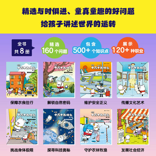 《知乎版十万个为什么》第一辑、第二辑 赠音频卡 商品图6