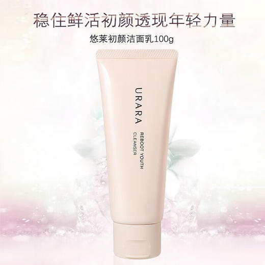 悠莱 初颜洁面膏 悠莱初颜柔肤水（清爽型） 悠莱初颜柔肤乳（清爽型） 商品图1