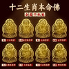 原创本命佛金属贴 商品缩略图0
