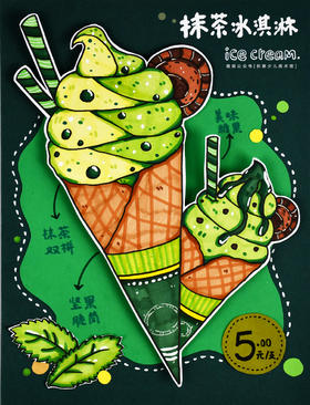 《绿色的夏天：抹茶冰淇淋的艺术课》雪糕自动发货：下单后，点击手机短信中收到的链接，即可获取文件下载的链接；如有任何问题，可添加客服微信hm33268获得帮助。