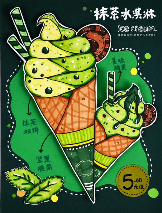 《绿色的夏天：抹茶冰淇淋的艺术课》雪糕自动发货：下单后，点击手机短信中收到的链接，即可获取文件下载的链接；如有任何问题，可添加客服微信hm33268获得帮助。 商品图0