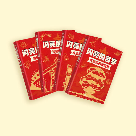 《闪亮的名字》（全4册） 商品图3