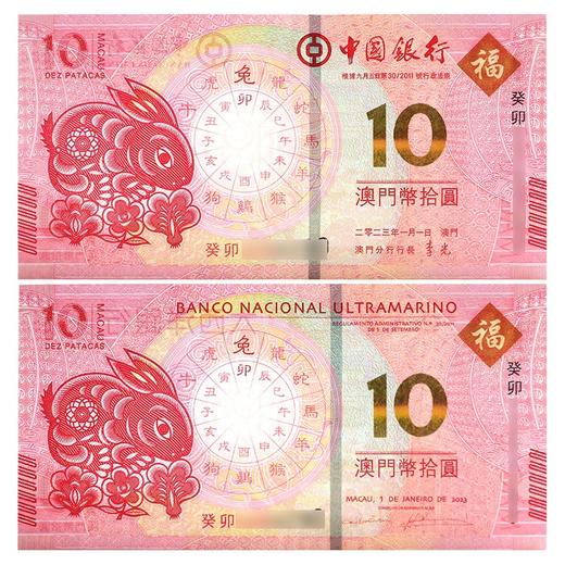 中国澳门生肖虎+兔对钞（带册） 商品图1