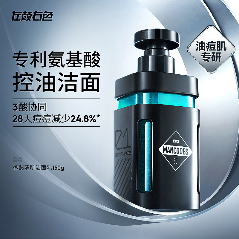 【左颜右色】微酸洁面乳150g