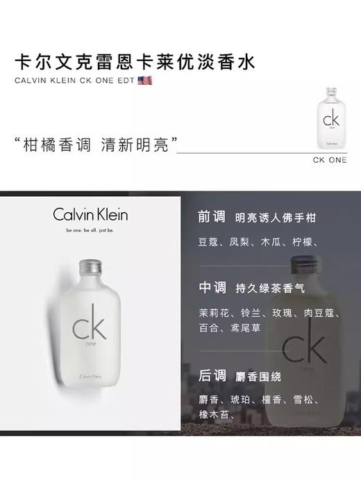 【保税区包邮直发】美国  Calvin Klein  卡尔文克雷恩 CK  one be  中性淡香水（ 男女香 ） 100ml 商品图1