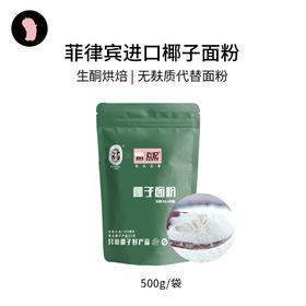 丸妃椰子面粉 500g/袋