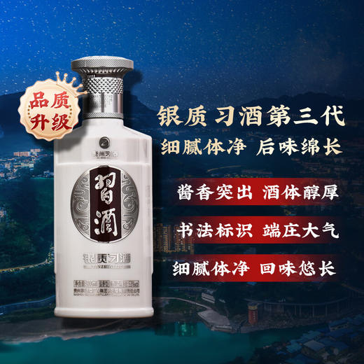 53度贵州习酒银质 商品图4