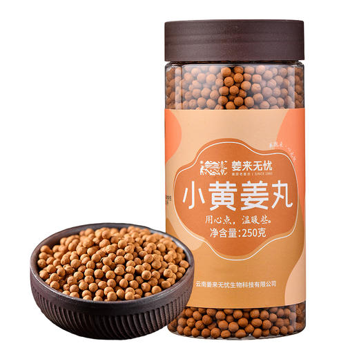 姜来无忧小黄姜丸250g 云南罗平小黄姜熟姜粉姜丸口服中式养生调理 商品图4