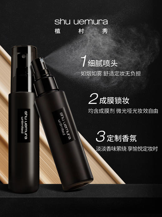 植村秀羽纱持妆保湿喷雾 100ml（保湿款/哑光款） 商品图3
