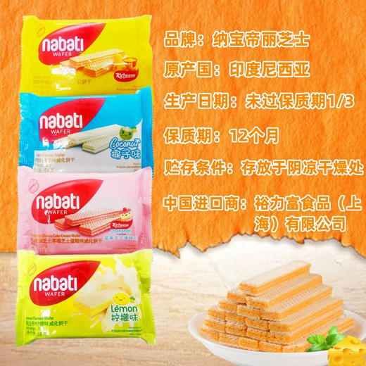 帝宝纳柠檬味威化56g 商品图3