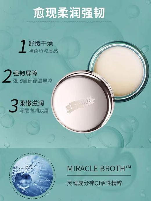 海蓝之谜修护唇霜 商品图2