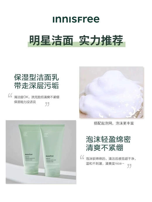 innisfree悦诗风吟洗面奶 绿茶控油保湿洁面 商品图4