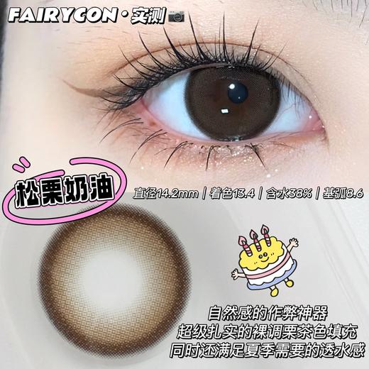 fairycon 年抛美瞳 松栗奶油 直径14.2mm着色13.4mm 商品图14