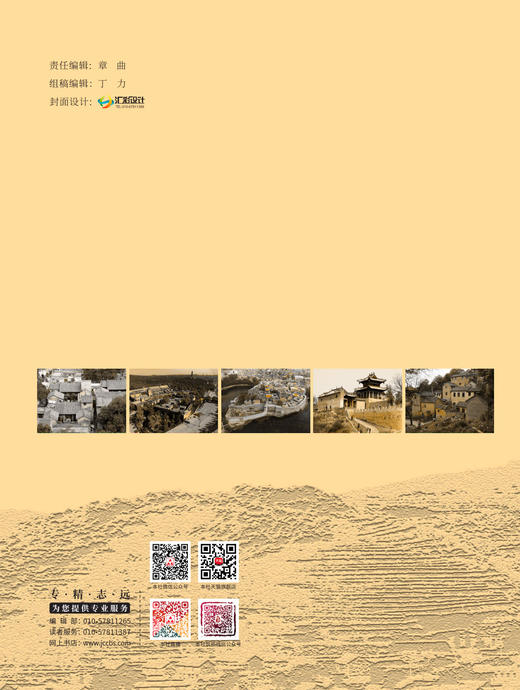 山西传统村落图集（全三册） 商品图1