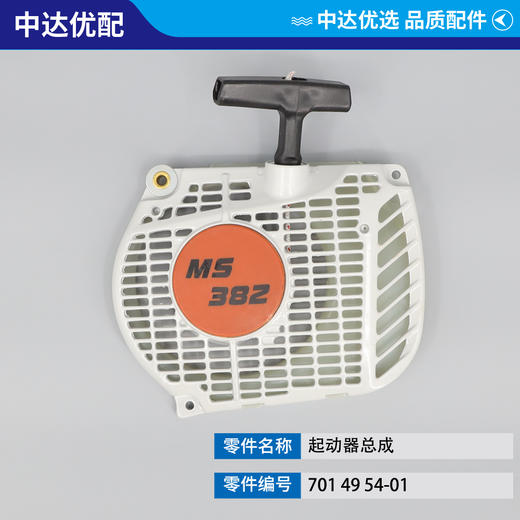 701 49 54-01 商品图1