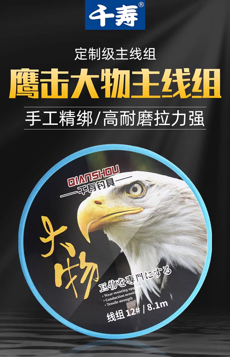 千寿鹰击大物主线组