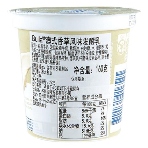 Bulla香草味发酵乳160g 商品图1