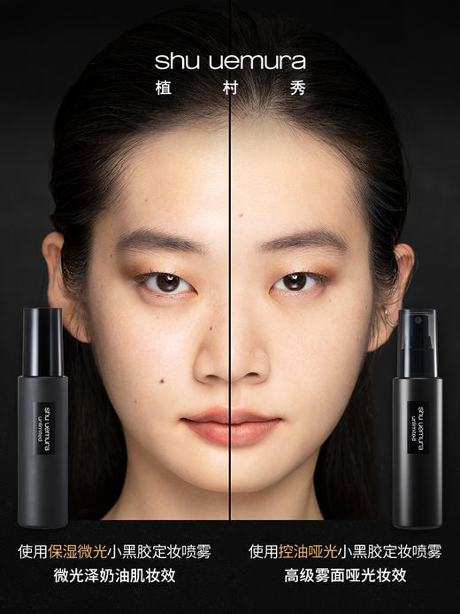 植村秀羽纱持妆保湿喷雾 100ml（保湿款/哑光款） 商品图4